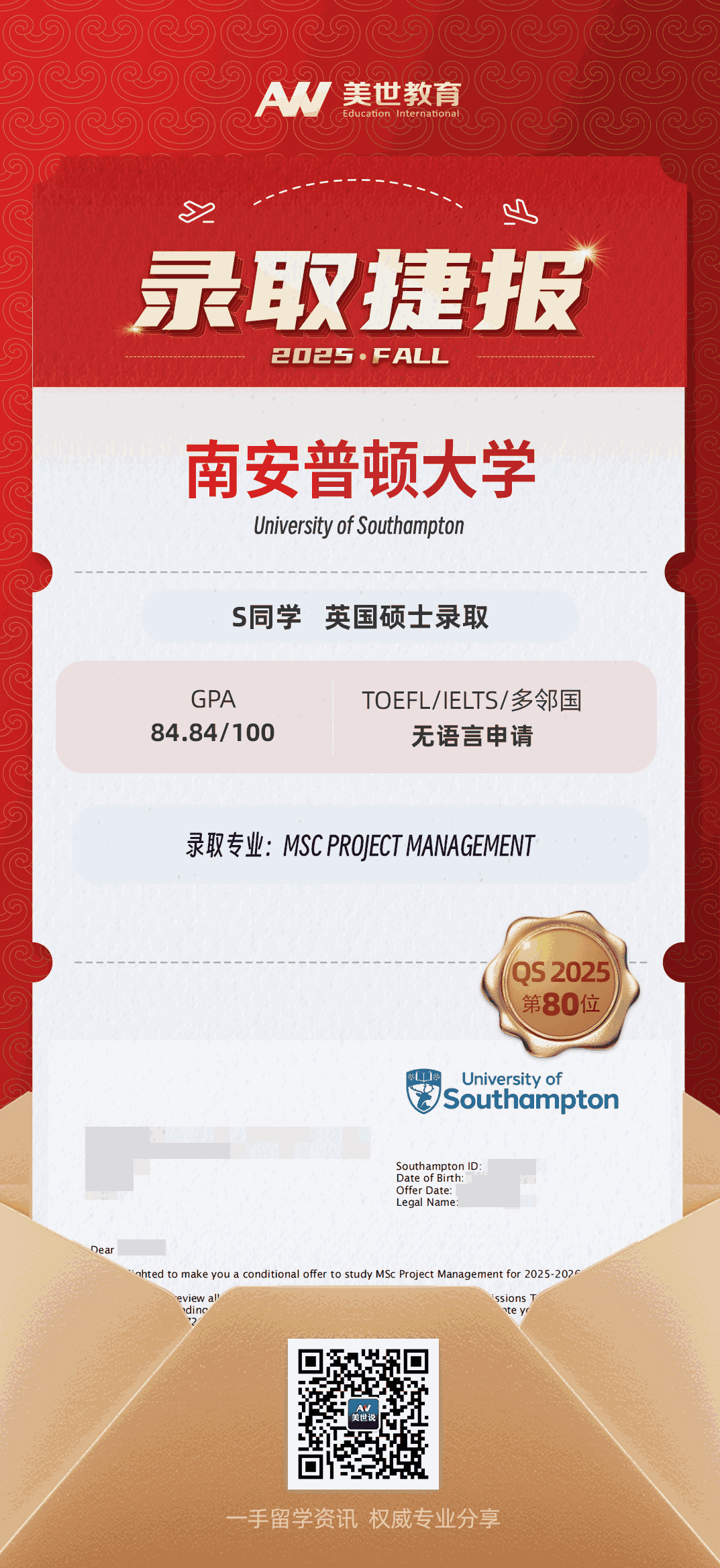 美世捷报|恭喜S同学斩获英国南安普顿大学硕士录取offer